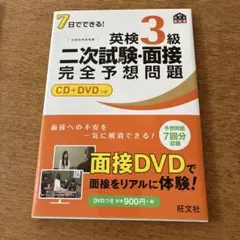 英検3級　予想問題