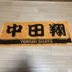 中田翔　応援タオル