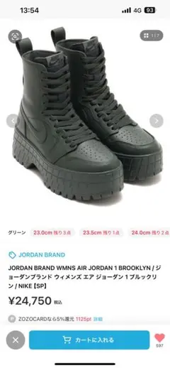 エアジョーダン 1 ブルックリン グリーン 25cm