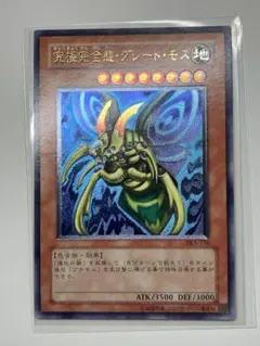 遊戯王 究極完全態・グレート・モス ARS9 レリーフ - メルカリ