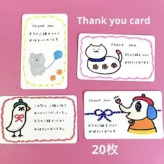 サンキューカード　手書き　20枚　おまけ付き⭐︎