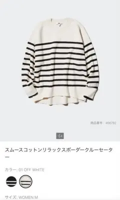 【美品】UNIQLO スムースコットンリラックスボーダークルーセーター