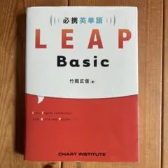LEAP Basic 竹岡広信著