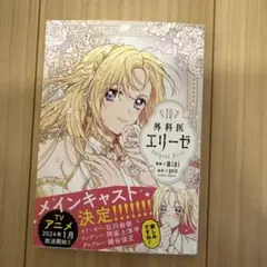 2026年最新】外科医エリーゼの人気アイテム - メルカリ