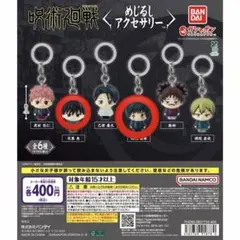 呪術廻戦 死滅回游 めじるしアクセサリー 伏黒恵 禪院真希