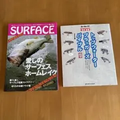 トップウォーター釣り専門誌 2冊セット