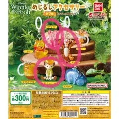 プーさん めじるしアクセサリー