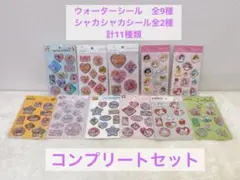 新品　セリア　ウォーターシール　ディズニー　コンプリート　シャカシャカシール
