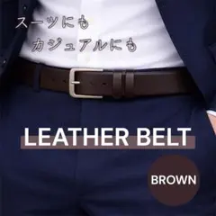 メンズベルト こげ茶 ダークブラウン ビジネス カジュアル