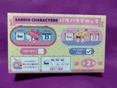 2026年最新】パタパタクロック サンリオの人気アイテム - メルカリ