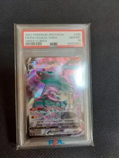 レックウザVMAX CSR PSA10　最終値下中