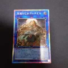 遊戯王 聖魔の乙女アルテミス プリズマ - メルカリ