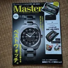 モノマスター 2022年1月号