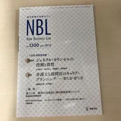 NBL No.1300 2025.10.15
