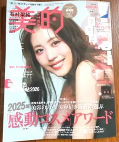 美的2026年2月号(雑誌のみ出品です。付録はつきません)