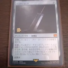 MTG バスターソード　foil プレリリース版