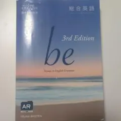 総合英語be