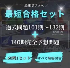 ボートレーサー試験完全攻略 141期　15セット Amazon.co.jp: 最新予想問題【最短合格セット】ボートレーサー試験