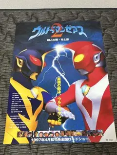 【激レア品】ウルトラマンゼアス2 超人大戦・光と影 告知用ポスター B2