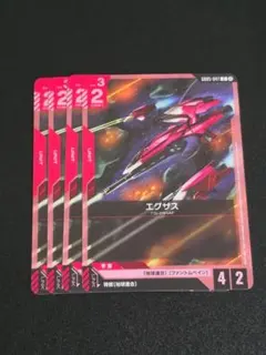 ジャスティスガンダム（EX）EB01-044 R 4枚 ガンダムカードゲーム ②