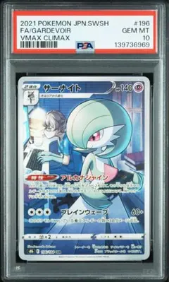 PSA10】カシオペア SR SV6a 085/064 ナイトワンダラー - メルカリ
