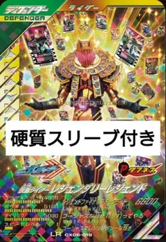 仮面ライダー　ガンバレジェンズカード　LR レジェンダリーレジェンド