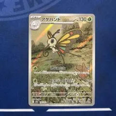 2026年最新】ポケカ アゲハントの人気アイテム - メルカリ