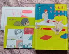 それに名前をつけるなら　BLコミック　鮎川ハル