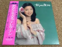 テレサ・テン つぐない LP ステレオサウンド 高音質盤 アナログ