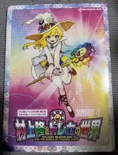 に*こ様 TAKASHI MURAKAMI トレカ 限定版 未開封 シュリンク付 村上隆とトレカの世界 未開封 雑誌 ポケカ カード - メルカリ