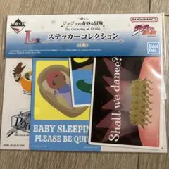 一番くじジョジョ　3部 ステッカー