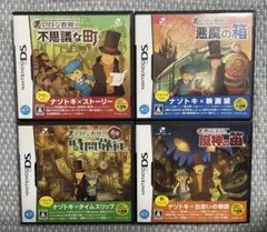 DS レイトン教授シリーズ 4本セット