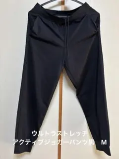 UNIQLOウルトラストレッチアクティブジョガーパンツ　M