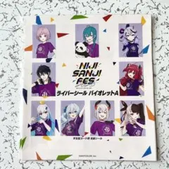 にじさんじ にじフェス ライバーシールABC 3枚セット