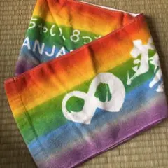 関ジャニ∞　∞祭　タオル