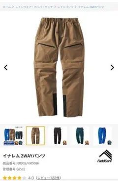 値下げ⭐︎FieldCore イナレム 2WAYパンツ