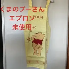最終お値下げ❣️くまのプーさん　エプロン　未使用