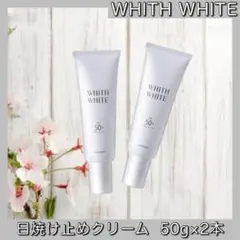 フィスホワイト　日焼け止め クリーム　UV カット 美容液　50g×2本のサムネイル