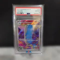 2025 ポケモン SV9 JP ホエルオー アートレア PSA10