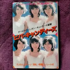 2025年最新】キャンディーズ切り抜きの人気アイテム - メルカリ