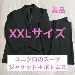 ユニクロスーツ上下セット XXL（3L）