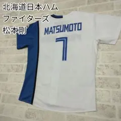2026年最新】ファイターズ 松本剛の人気アイテム - メルカリ