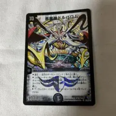 ワンオーナー 美品 悪魔神ドルバロム 初期 3609 - メルカリ