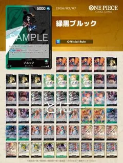 ワンピースカード　大会優勝構築参考　緑黒ブルックデッキ