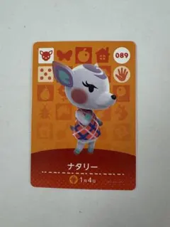 あつ森　amiiboカード　ナタリー