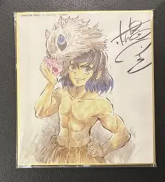 鬼滅の刃 全集中展 ランダム複製ミニ色紙 嘴平伊之助 松島晃 サイン