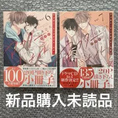 にむまひろ『アフター・ミッドナイト・スキン【小冊子付き特装版】』6巻7巻セット