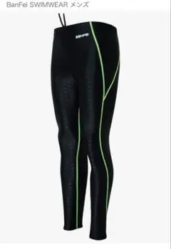 【未使用・競泳】BANFEI ロング丈水着<M>ロングスパッツ高速加工あり黒・緑
