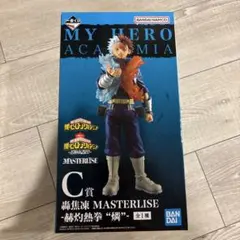 C賞　轟焦凍 ヒロアカ一番くじ　-連なる星霜- H賞おまけ付き