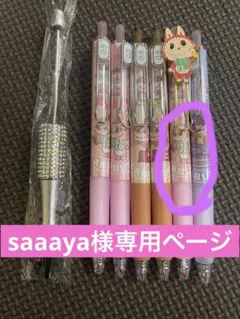 saaaya様専用ページ